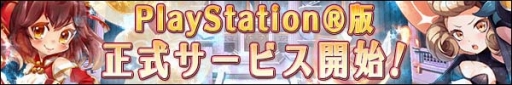 画像ギャラリー No.002のサムネイル画像 / PS4/PS Vita版「万物乙女☆ダンジョンズ」の正式サービスがスタート。2018年1月10日まで「リリース記念お買い得セット」が販売