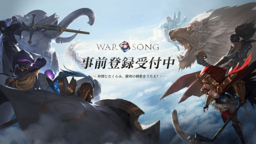 画像ギャラリー No.001のサムネイル画像 / スマホ向けMOBAタイトル「War Song」が1週間で事前登録者数5万を突破