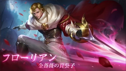 画像ギャラリー No.001のサムネイル画像 / 「War Song」，新ヒーロー「金薔薇の貴公子 フローリアン」が登場
