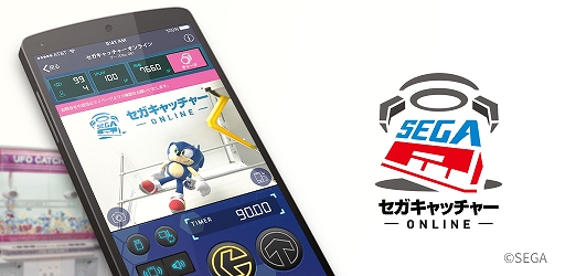 画像ギャラリー No.001のサムネイル画像 / 「セガキャッチャーオンライン」,米国でスマホ版のサービスを開始