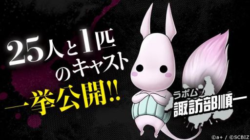 画像ギャラリー No.002のサムネイル画像 / 新作スマホアプリ「シンエンレジスト」の出演キャスト26人を公開。諏訪部 順一さんや梅原 裕一郎さん,櫻井孝宏さんらの起用が明らかに