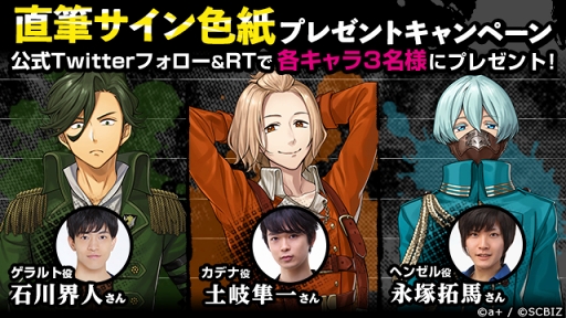 画像ギャラリー No.003のサムネイル画像 / 「シンエンレジスト」，全26キャラクターの追加ボイスを公開。石川界人さん含む声優陣の直筆サイン色紙プレゼントキャンペーン第4弾も開催中