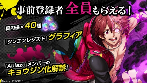 画像ギャラリー No.002のサムネイル画像 / スマホ向けRPG「シンエンレジスト」の事前登録がスタート。公式サイトにて「Ablaze」メンバーのキョウジン化情報も公開中