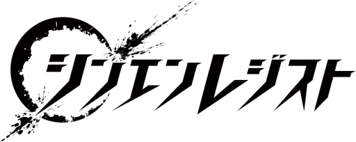 画像ギャラリー No.001のサムネイル画像 / 「乙女チック4Gamer」第171回：「シンエンレジスト」を特集。25人の男性達の抑圧された世界への反逆と友情を描いたスマホ向けRPG