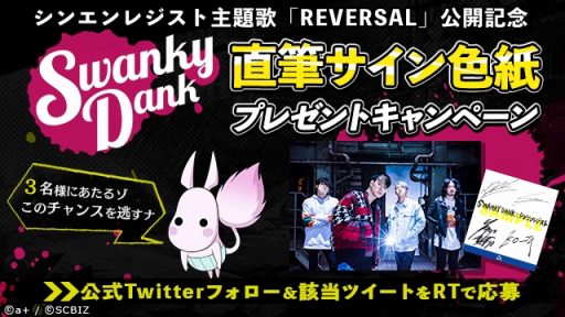 画像ギャラリー No.002のサムネイル画像 / 「シンエンレジスト」のオープニングムービーが公開。主題歌はロックバンド“SWANKY DANK”が本作のために書き下ろした新曲を起用