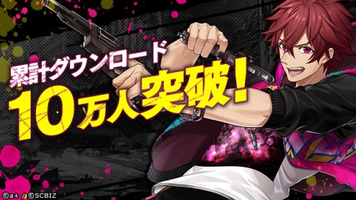 画像ギャラリー No.001のサムネイル画像 / 「シンエンレジスト」が累計DL数10万を突破。記念のキャンペーンがスタート