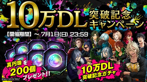 画像ギャラリー No.002のサムネイル画像 / 「シンエンレジスト」が累計DL数10万を突破。記念のキャンペーンがスタート