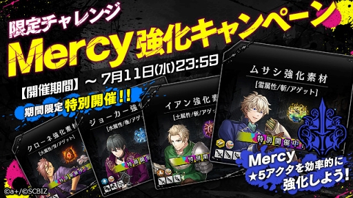 画像ギャラリー No.001のサムネイル画像 / 「シンエンレジスト」,“Mercy”メンバーの出現率がアップするガチャを開催