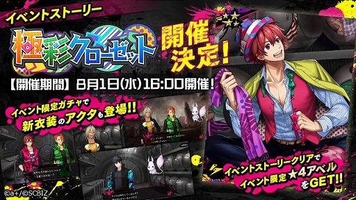 画像ギャラリー No.001のサムネイル画像 / 「シンエンレジスト」,サービス開始1か月記念キャンペーンの第2弾が開催