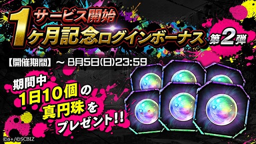 画像ギャラリー No.003のサムネイル画像 / 「シンエンレジスト」,サービス開始1か月記念キャンペーンの第2弾が開催
