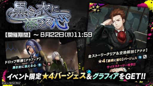 画像ギャラリー No.001のサムネイル画像 / 「シンエンレジスト」,★4バージェスを獲得できる「黒き衣に添える心」が開催