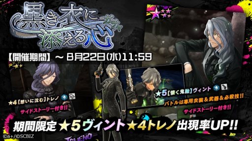 画像ギャラリー No.002のサムネイル画像 / 「シンエンレジスト」,★4バージェスを獲得できる「黒き衣に添える心」が開催