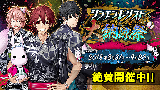 画像ギャラリー No.001のサムネイル画像 / 「シンエンレジスト」，「シンエンレジスト大納涼祭」が開催。浴衣姿のアクタが当たる「納涼ガチャ」も