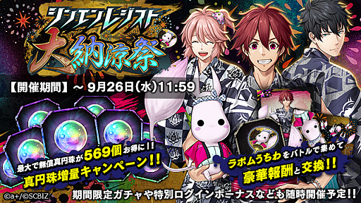 画像ギャラリー No.002のサムネイル画像 / 「シンエンレジスト」，「シンエンレジスト大納涼祭」が開催。浴衣姿のアクタが当たる「納涼ガチャ」も