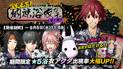 画像ギャラリー No.003のサムネイル画像 / 「シンエンレジスト」，「シンエンレジスト大納涼祭」が開催。浴衣姿のアクタが当たる「納涼ガチャ」も