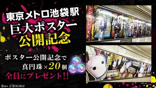 画像ギャラリー No.002のサムネイル画像 / 「シンエンレジスト」の巨大ポスターが池袋駅に登場。納涼浴衣ガチャ第2弾が開催