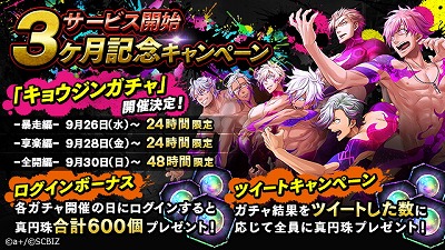 画像ギャラリー No.001のサムネイル画像 / 「シンエンレジスト」,サービス3か月を記念するキャンペーンが9月26日開始