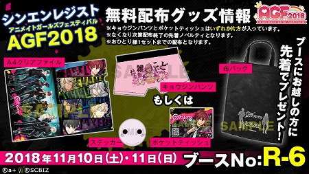 画像ギャラリー No.001のサムネイル画像 / 「シンエンレジスト」,AGF2018で配布するノベルティの情報が公開に