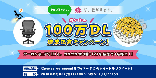 画像ギャラリー No.006のサムネイル画像 / 「今日は休みます。」＆「私、転がります。」が世界100万DLを達成