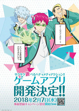 画像ギャラリー No.002のサムネイル画像 / 漫画「斉木楠雄のΨ難」のスマホゲームアプリ化が決定。正式タイトルや詳細は，2018年2月7日に開始予定の事前登録キャンペーンに合わせて発表
