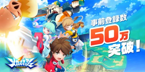 画像ギャラリー No.001のサムネイル画像 / 「メガスマッシュ」の事前登録数が50万突破。キャラ「ミーシャ」のプレゼントが決定