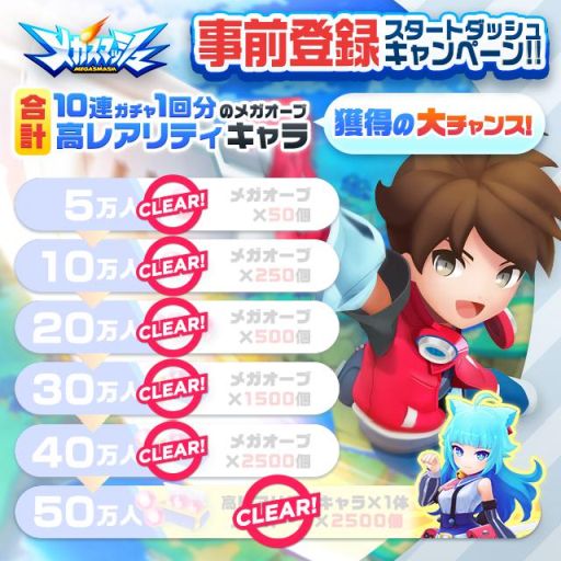 画像ギャラリー No.002のサムネイル画像 / 「メガスマッシュ」の事前登録数が50万突破。キャラ「ミーシャ」のプレゼントが決定
