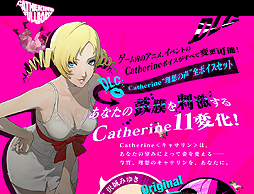 画像ギャラリー No.002のサムネイル画像 / 「キャサリン・フルボディ」の「Catherine “理想の声”」5人目は堀江由衣さん。ボイスのテーマは「わがままシスター」