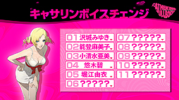 画像ギャラリー No.003のサムネイル画像 / 「キャサリン・フルボディ」の「Catherine “理想の声”」5人目は堀江由衣さん。ボイスのテーマは「わがままシスター」