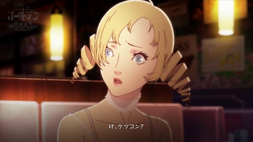画像ギャラリー No.002のサムネイル画像 / 「キャサリン・フルボディ」,阿澄佳奈さんの“一途な乙女”なボイスが堪能できる「Catherine“理想の声”」紹介ムービーが公開に