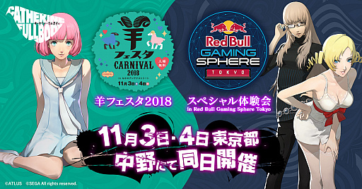 画像ギャラリー No.001のサムネイル画像 / 「キャサリン・フルボディ」,11月3日と4日に同時開催の“羊フェスタ2018”と“スぺシャル体験会”の特設サイトが公開