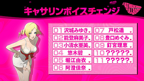 画像ギャラリー No.009のサムネイル画像 / 「キャサリン・フルボディ」,Cキャサリン9人目の声優は釘宮理恵さん。描き下ろしイラストの絵柄を決める投票も実施中