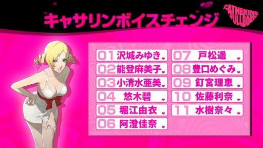 画像ギャラリー No.003のサムネイル画像 / 「キャサリン・フルボディ」の「Catherine“理想の声”」最後の1人は水樹奈々さん。“夜の女王”がテーマのボイスをムービーで堪能しよう