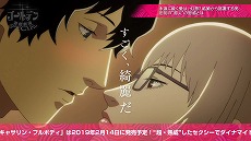 画像ギャラリー No.008のサムネイル画像 / 「キャサリン・フルボディ」キャサリン・マクブライドにスポットを当てた「大人の修羅場シアター」シリーズ第3話が公開