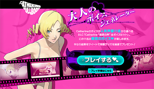 画像ギャラリー No.002のサムネイル画像 / 「キャサリン・フルボディ」，Catherine“理想の声”を一足先に体験できるWebコンテンツ「大人のボイスジェネレーター」が公開