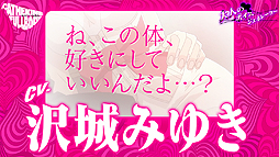 画像ギャラリー No.003のサムネイル画像 / 「キャサリン・フルボディ」，Catherine“理想の声”を一足先に体験できるWebコンテンツ「大人のボイスジェネレーター」が公開