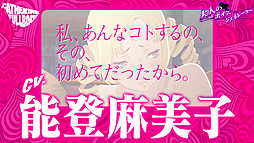 画像ギャラリー No.004のサムネイル画像 / 「キャサリン・フルボディ」，Catherine“理想の声”を一足先に体験できるWebコンテンツ「大人のボイスジェネレーター」が公開