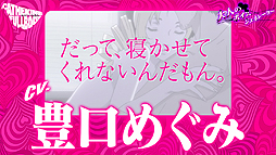 画像ギャラリー No.010のサムネイル画像 / 「キャサリン・フルボディ」，Catherine“理想の声”を一足先に体験できるWebコンテンツ「大人のボイスジェネレーター」が公開