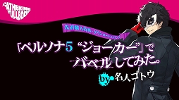 画像ギャラリー No.002のサムネイル画像 / 「キャサリン・フルボディ」,先着特典「ペルソナ5 ジョーカー」を用いたプレイ動画が公開
