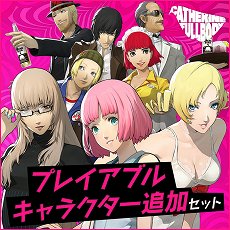 画像ギャラリー No.001のサムネイル画像 / 「キャサリン・フルボディ」のDLC情報が公開。バベル，コロシアムの使用キャラ追加セットや，PS4/PS Vita用テーマなどが配信