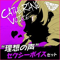 画像ギャラリー No.007のサムネイル画像 / 「キャサリン・フルボディ」のDLC情報が公開。バベル，コロシアムの使用キャラ追加セットや，PS4/PS Vita用テーマなどが配信