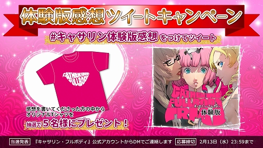 画像ギャラリー No.001のサムネイル画像 / 「キャサリン・フルボディ」,体験版の感想ツイートキャンペーンを実施。3人のサブキャラも公開に