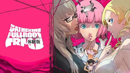 画像ギャラリー No.002のサムネイル画像 / 「キャサリン・フルボディ」,体験版の感想ツイートキャンペーンを実施。3人のサブキャラも公開に
