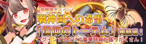 画像ギャラリー No.001のサムネイル画像 / 「騎士と翼のフロンティア」，“信仰のトーテム”が登場する「戦神国への希望」を実施中