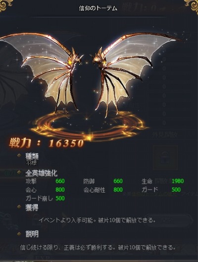 画像ギャラリー No.003のサムネイル画像 / 「騎士と翼のフロンティア」，“信仰のトーテム”が登場する「戦神国への希望」を実施中
