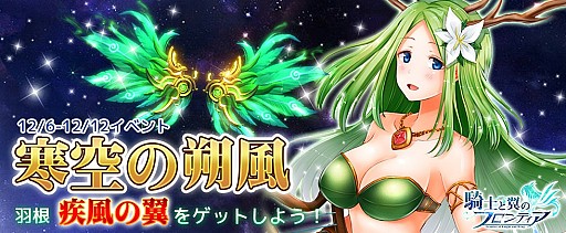画像ギャラリー No.001のサムネイル画像 / 「騎士と翼のフロンティア」,イベント「寒空の朔風」が開催