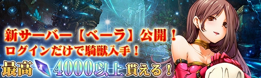 画像ギャラリー No.010のサムネイル画像 / 「騎士と翼のフロンティア」，クリスマスイベントが開催＆新サーバー「ベーラ」が公開