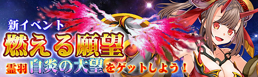 画像ギャラリー No.001のサムネイル画像 / 「騎士と翼のフロンティア」，イベント「燃える願望」が開催