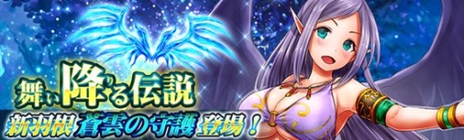 画像ギャラリー No.001のサムネイル画像 / 「騎士と翼のフロンティア」，新装備「蒼雲の守護」が入手できる幸運抽選を期間限定開催。6月20日より
