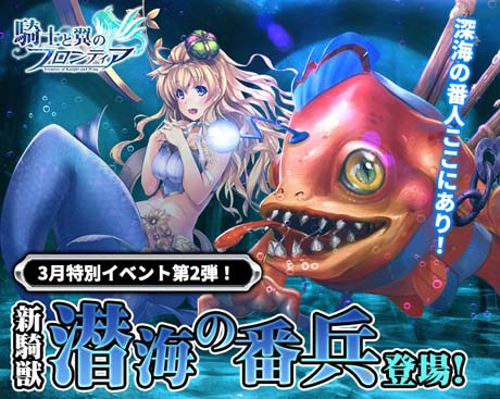 画像ギャラリー No.001のサムネイル画像 / 「騎士と翼のフロンティア」,新騎獣「潜海の番兵」登場。「悪魔封印書」などイベントも盛りだくさん