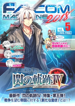 画像ギャラリー No.001のサムネイル画像 / 「英雄伝説 閃の軌跡IV」のトートバッグが付いた無料冊子の配布が本日開始